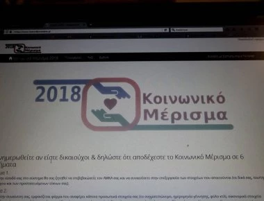 Κοινωνικό μέρισμα: Οι «παγίδες» στην αίτηση